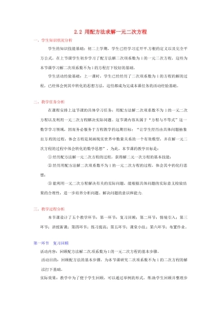 辽宁省沈阳市第四十五中学九年级数学上册 2.2 用配方法求解一元二次方程（第二课时）教案 （新版）北师大版