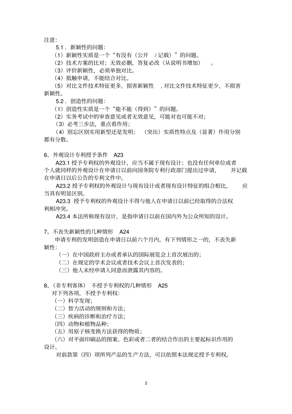 1、实务考试涉及的相关法条2019_第2页
