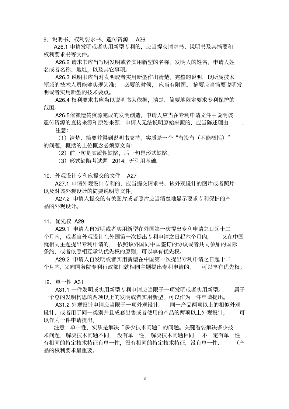1、实务考试涉及的相关法条2019_第3页