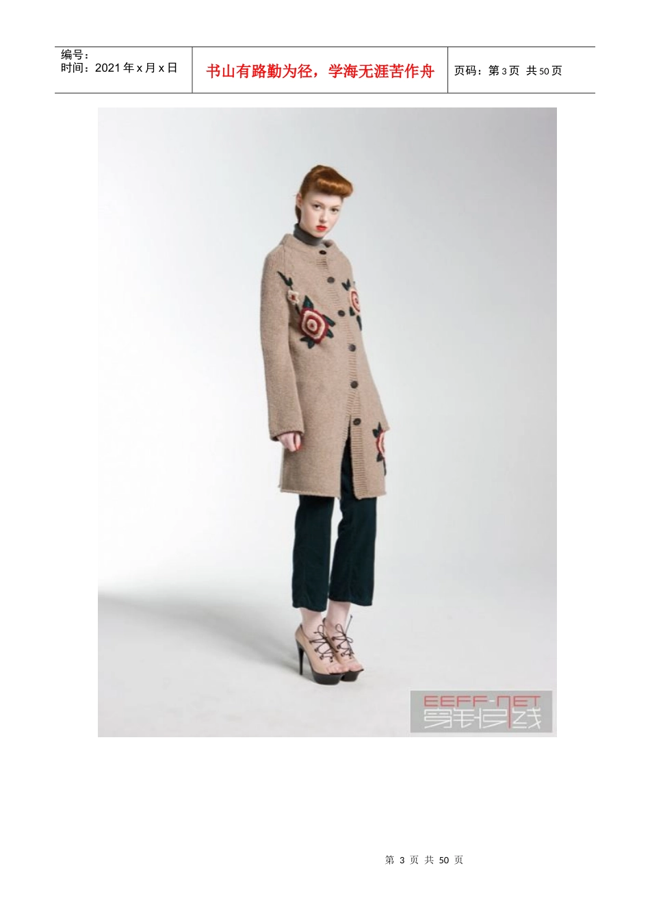 XXXX欧美秋冬女装毛衫和外套_第3页