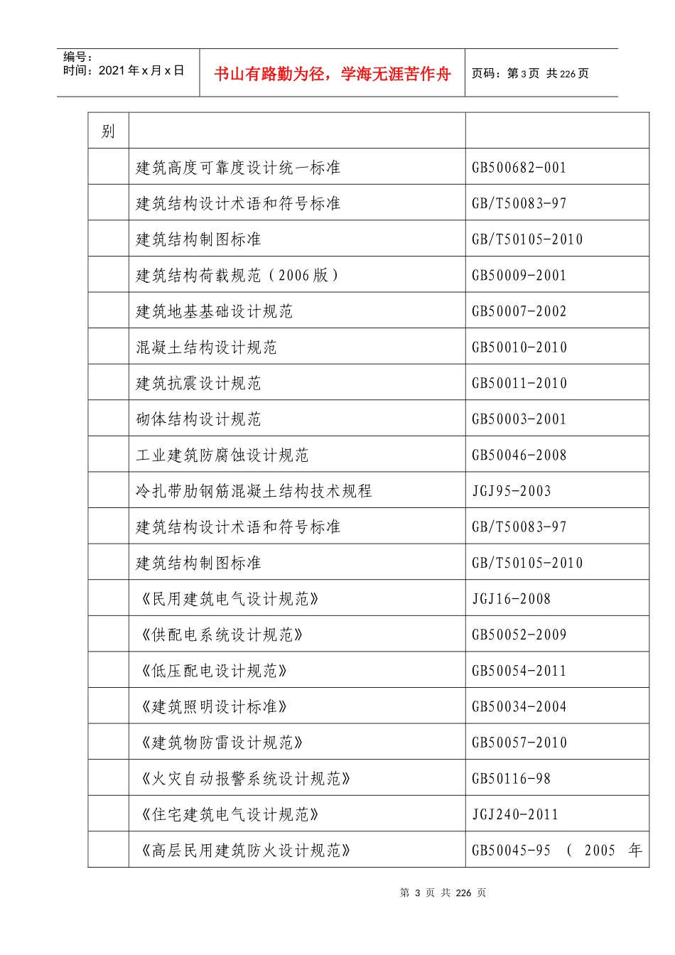 4住宅楼高层施工组织设计_第3页