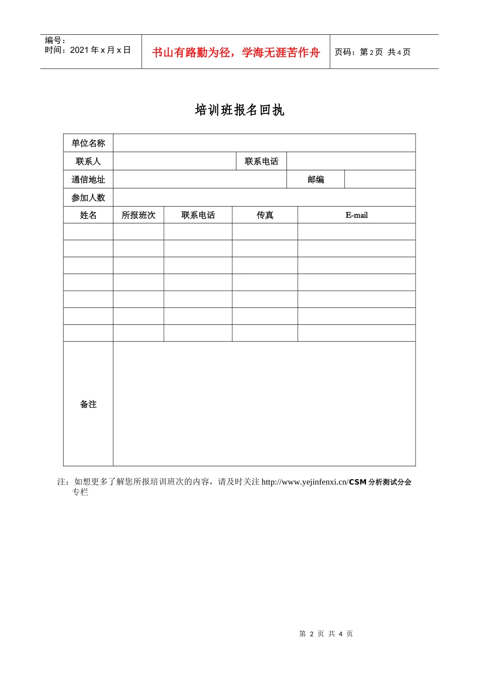 全国冶金分析测试人员能力确认委员会_第2页