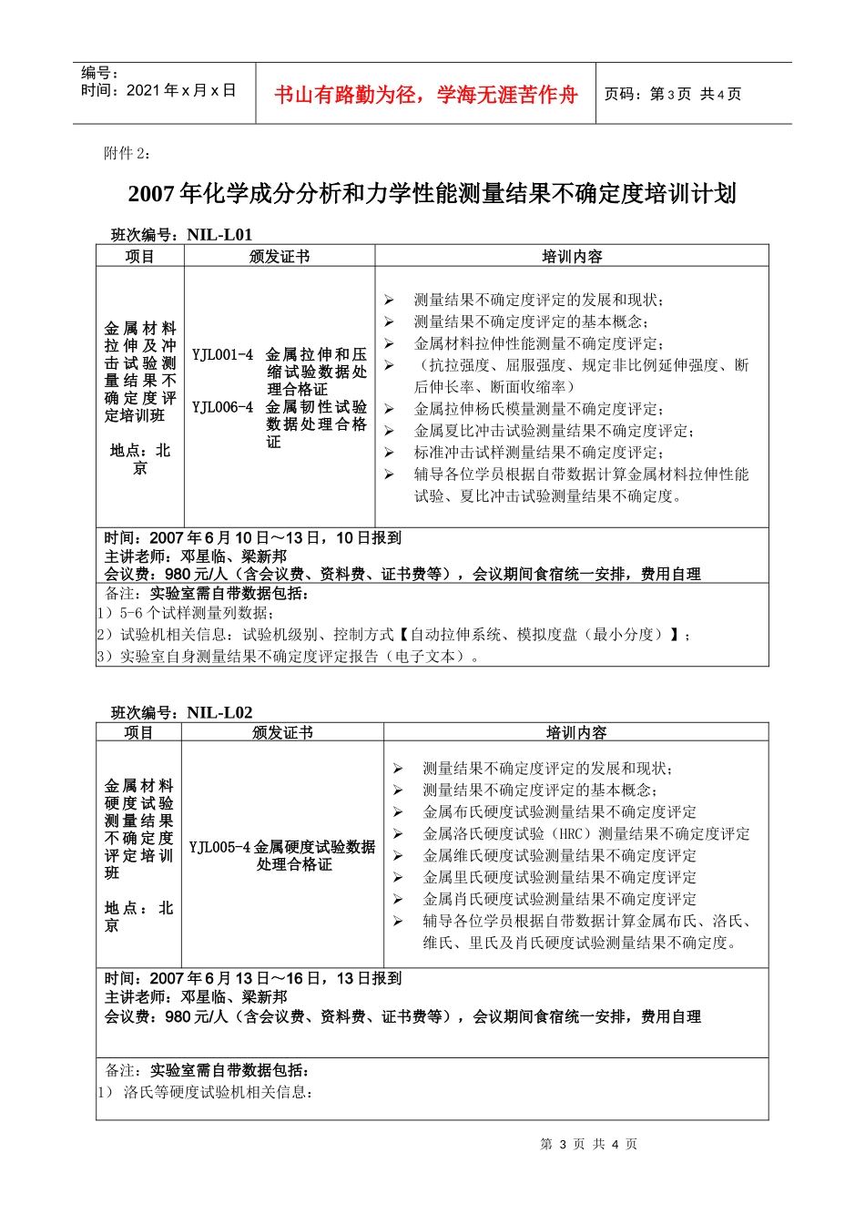 全国冶金分析测试人员能力确认委员会_第3页