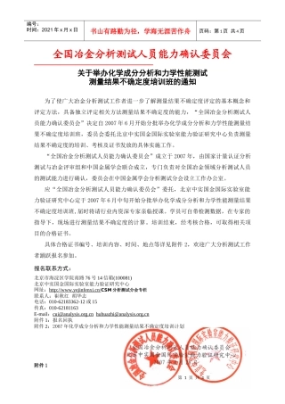 全国冶金分析测试人员能力确认委员会