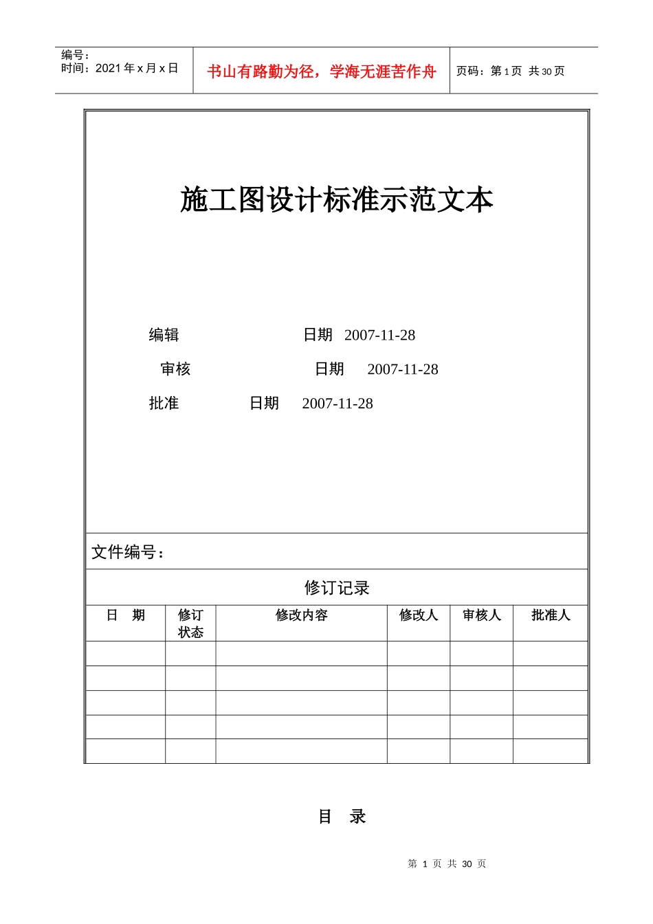 VTSJQR013 施工图设计标准示范文本_第1页