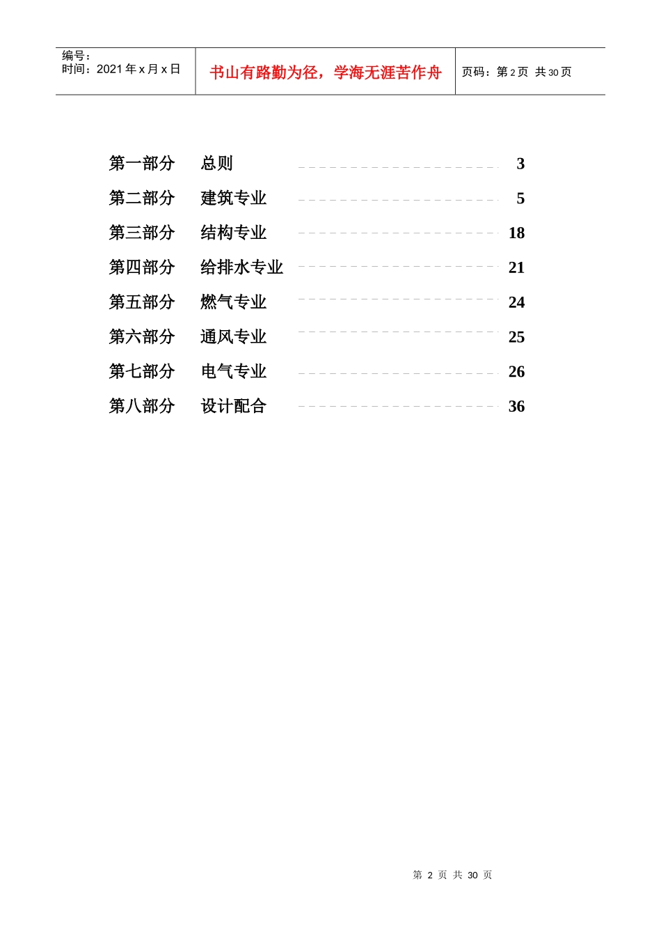 VTSJQR013 施工图设计标准示范文本_第2页