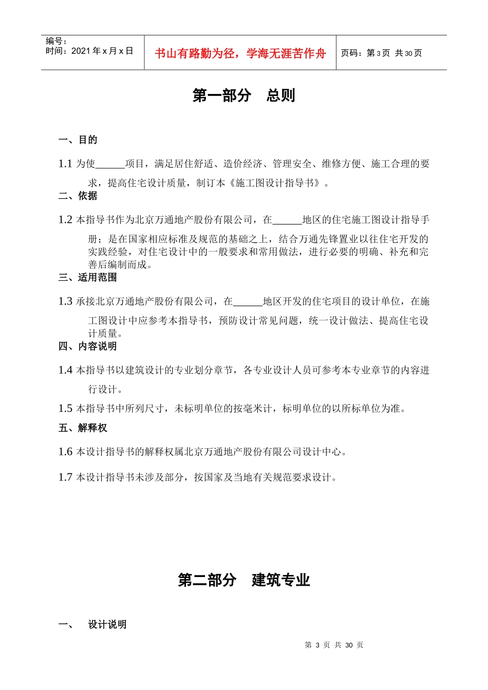 VTSJQR013 施工图设计标准示范文本_第3页