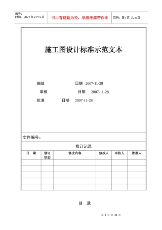 VTSJQR013 施工图设计标准示范文本