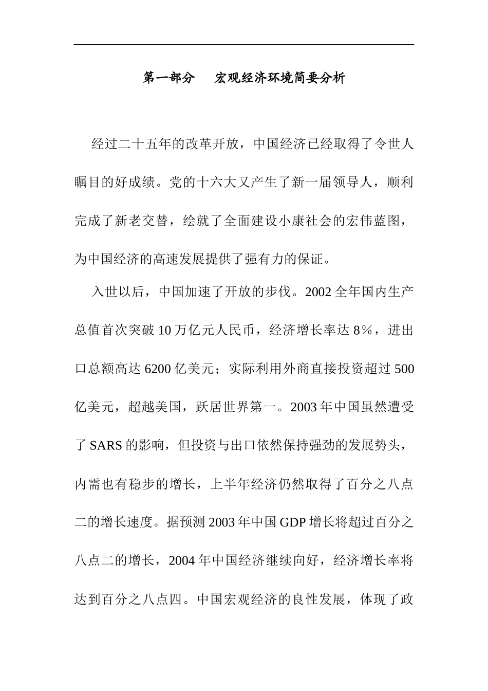 上海市物业宏观经济简要分析_第1页