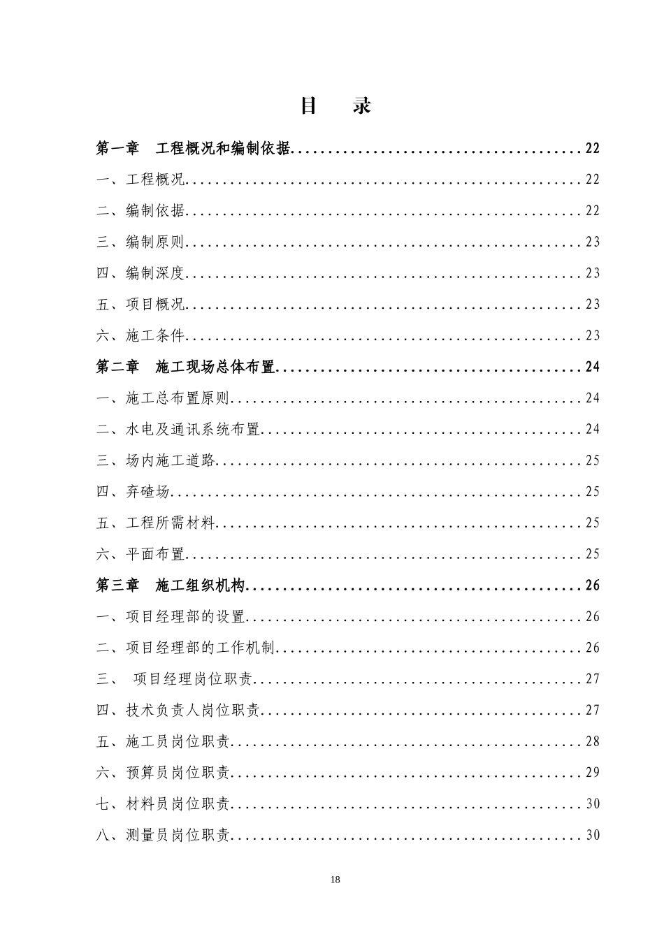 ××古城小流域水土保持综合治理项目工程施工组织设计_第2页