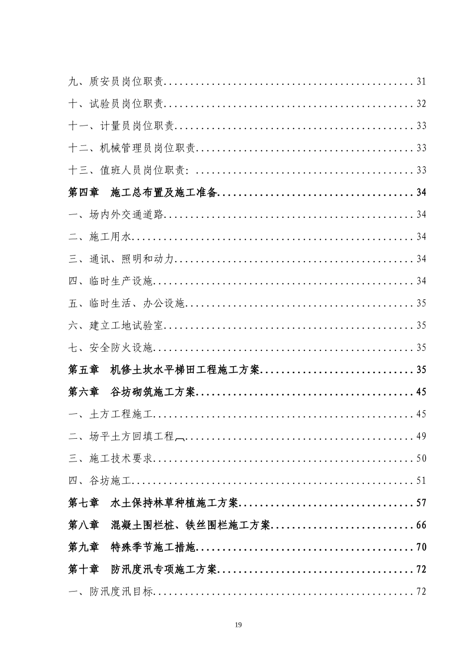 ××古城小流域水土保持综合治理项目工程施工组织设计_第3页