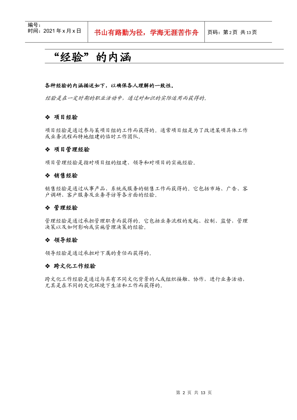 上海西门子移动通信有限公司-核心能力字典_第2页