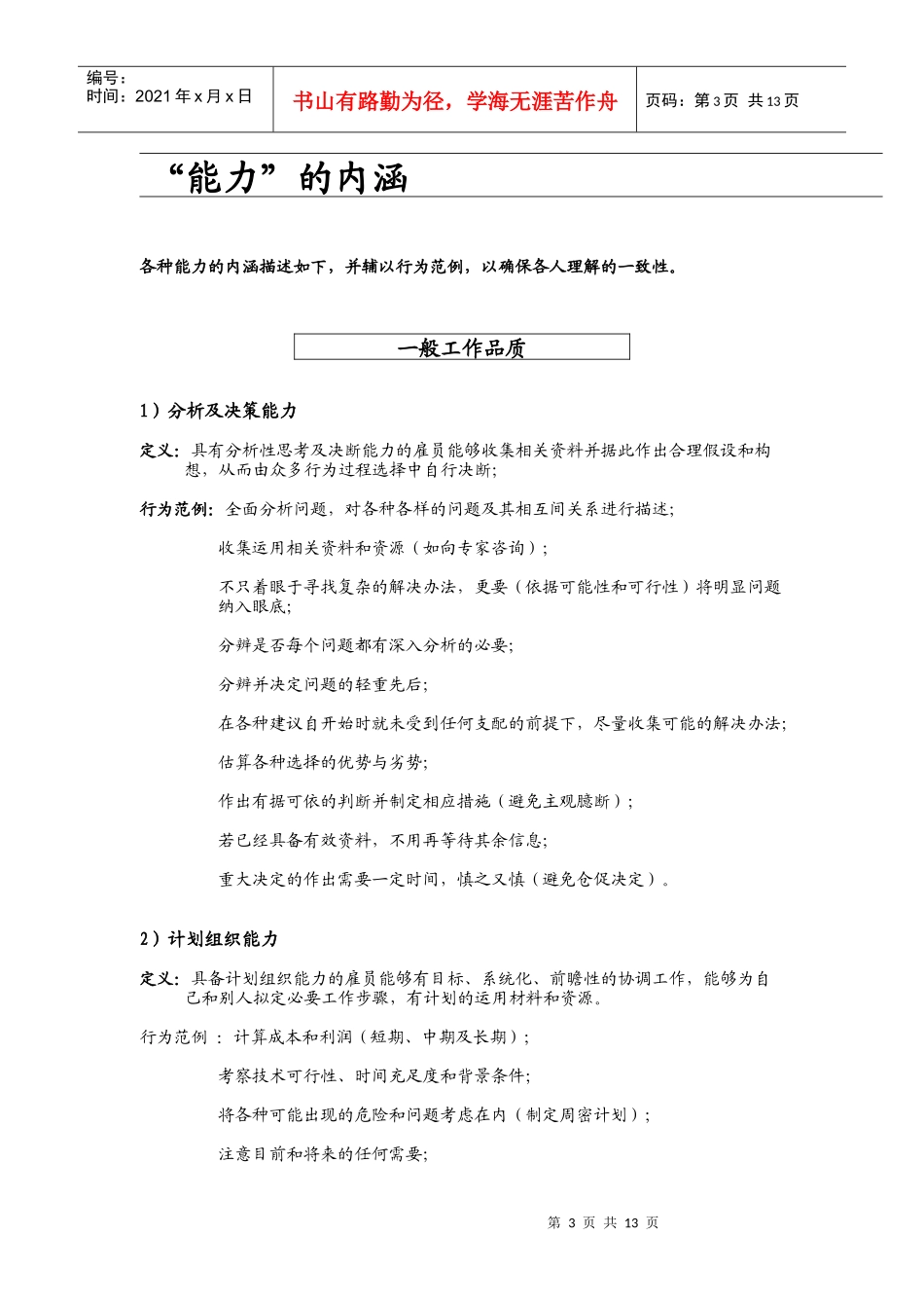 上海西门子移动通信有限公司-核心能力字典_第3页