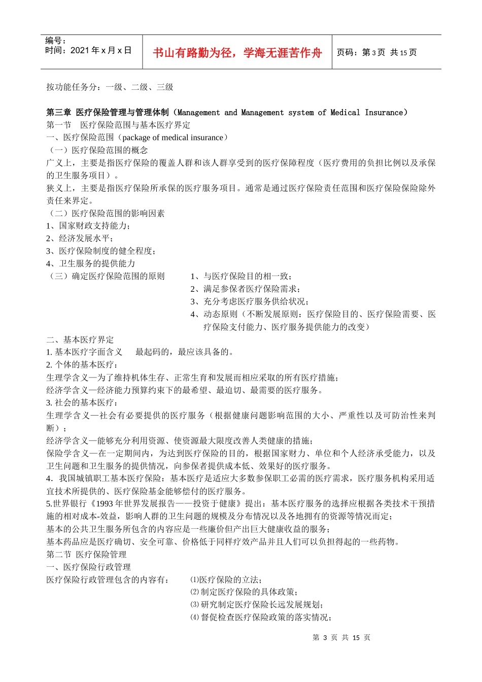 医疗保险(修改后)_第3页
