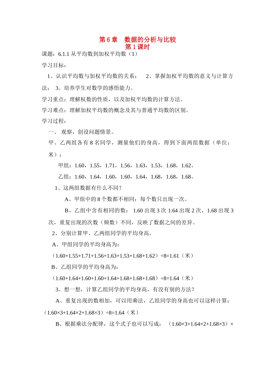 七年级数学下册第6章数据的分析与比较教案湘教版_第1页