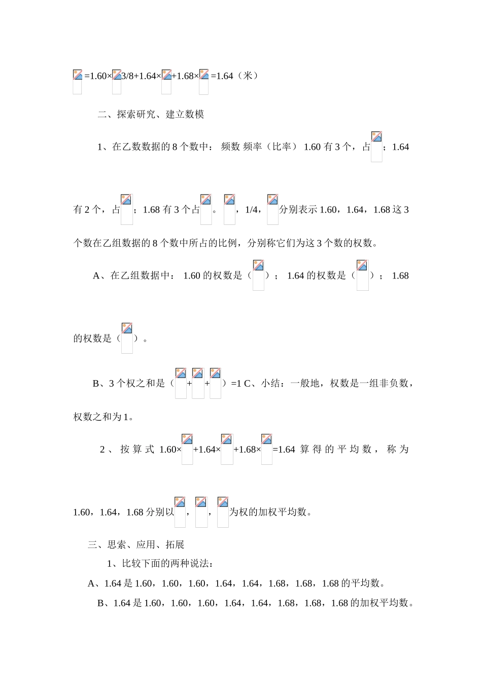 七年级数学下册第6章数据的分析与比较教案湘教版_第2页