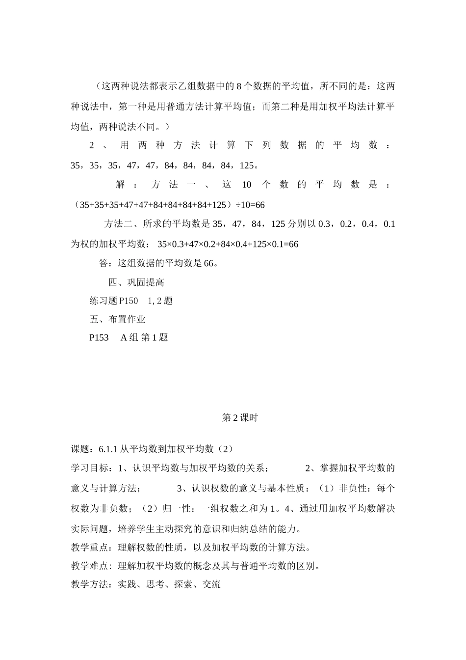 七年级数学下册第6章数据的分析与比较教案湘教版_第3页