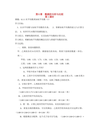 七年级数学下册第6章数据的分析与比较教案湘教版
