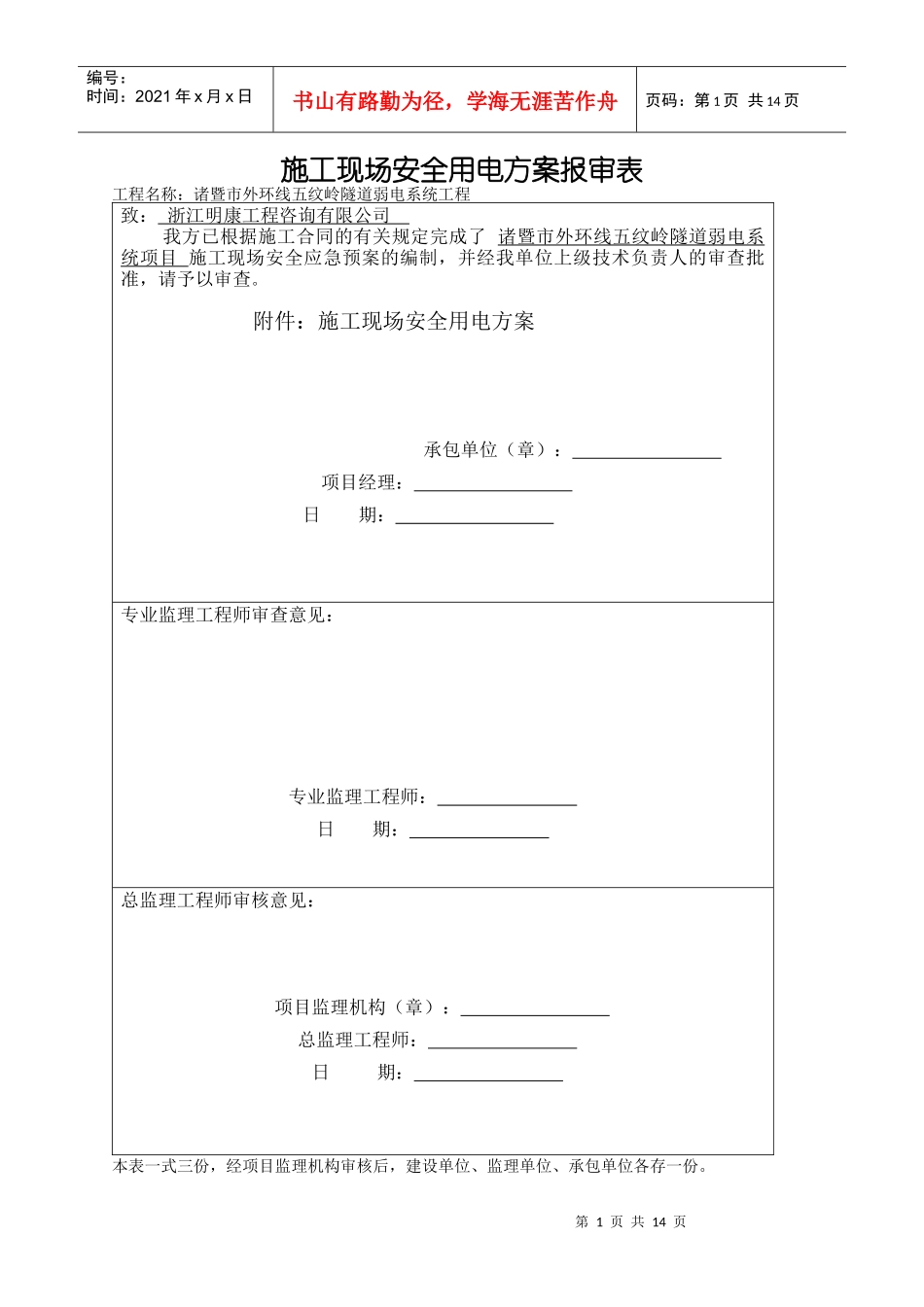 中国电信-施工现场安全用电_第3页