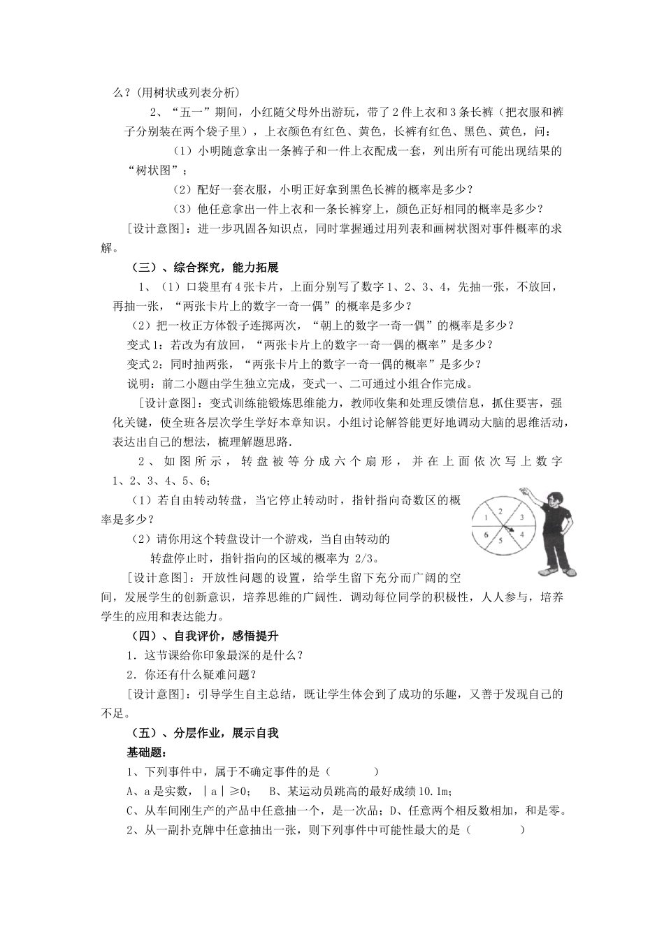 七年级数学下：第三章事件的可能性复习教案浙教版_第2页