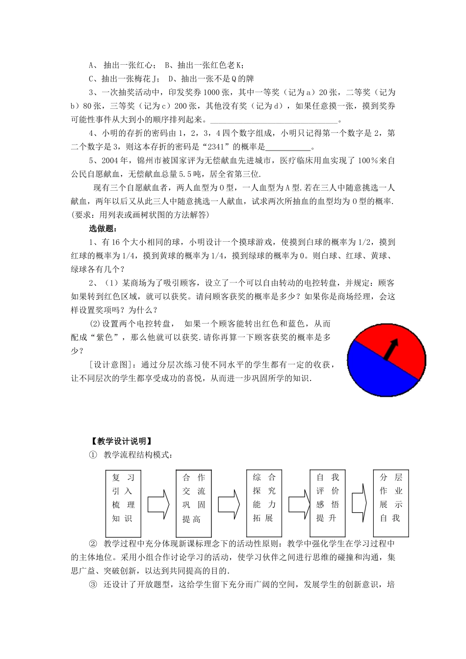 七年级数学下：第三章事件的可能性复习教案浙教版_第3页