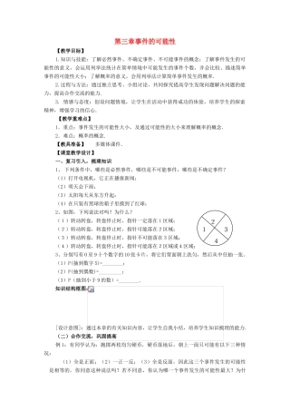 七年级数学下：第三章事件的可能性复习教案浙教版