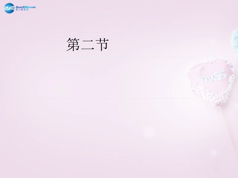 山东省泰安新泰市七年级生物下册 6.2 神经系统的组成课件1 新人教版_第1页