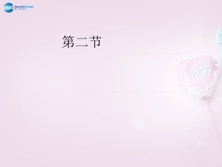 山东省泰安新泰市七年级生物下册 6.2 神经系统的组成课件1 新人教版