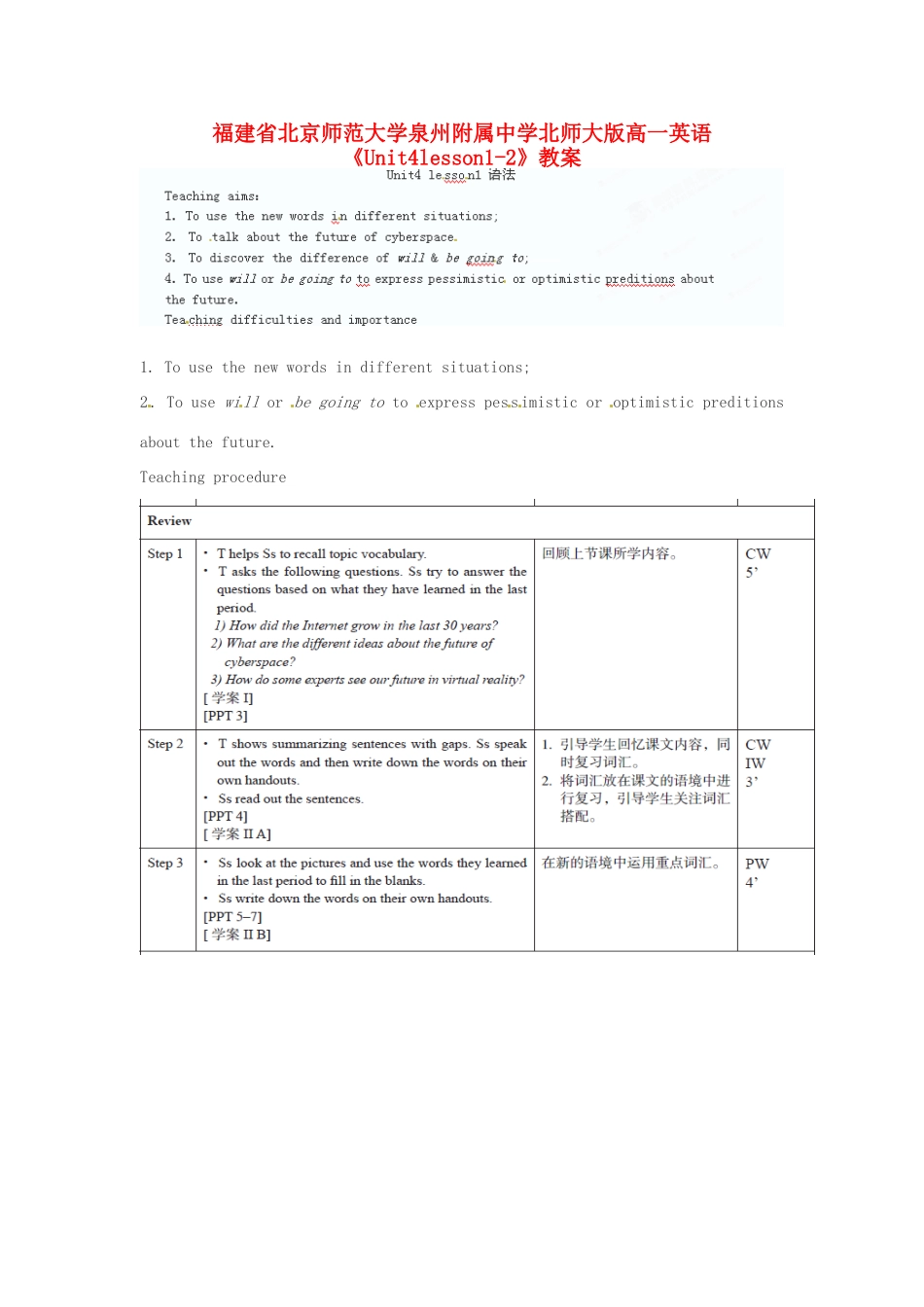 福建省北京师范大学泉州附属中学高一英语《Unit4lesson1-2》教案 北师大版_第1页