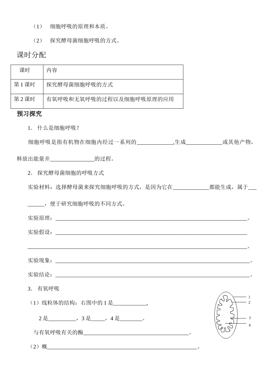 高中生物第3节ATP的主要来源-细胞呼吸_第2页