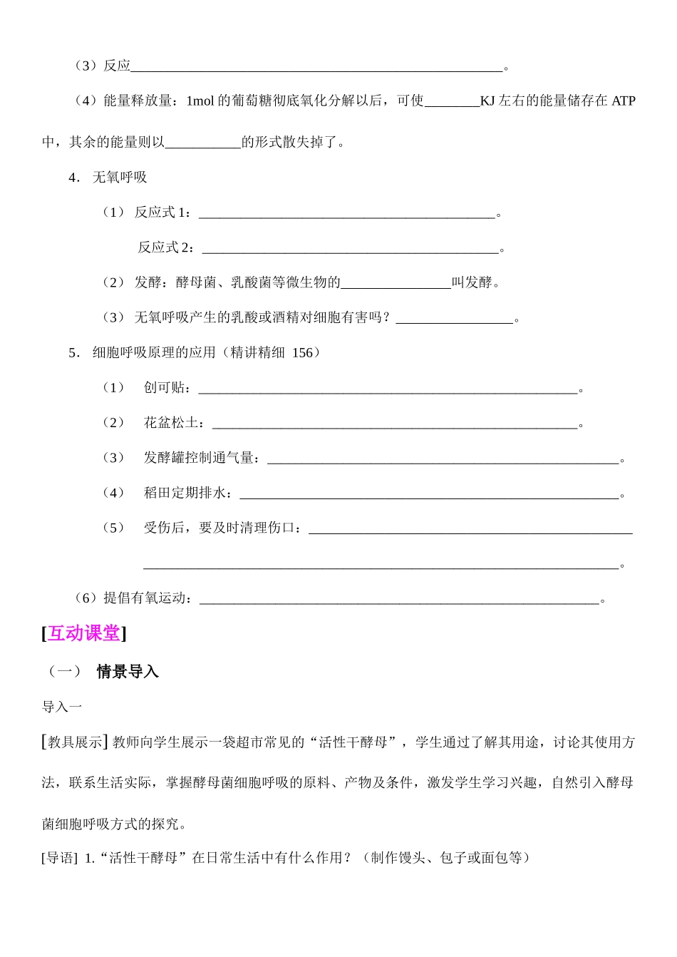 高中生物第3节ATP的主要来源-细胞呼吸_第3页