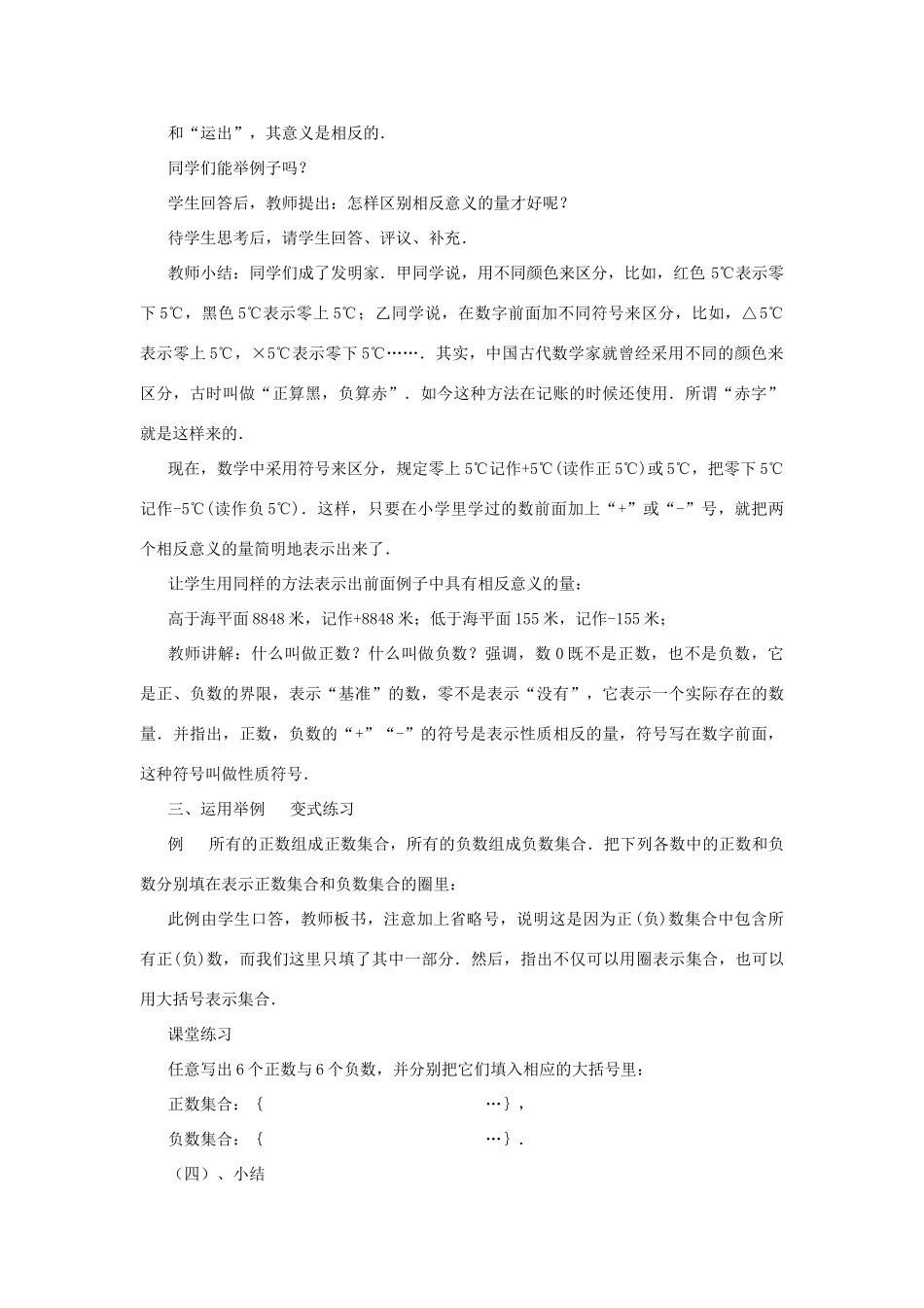 七年级数学上册 2.1数怎么不够用了（1）教案 北师大版_第2页