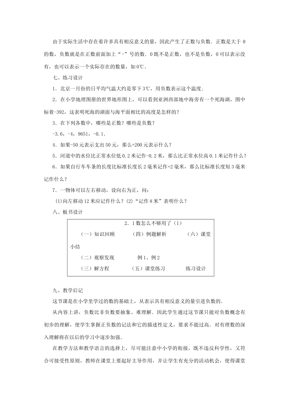 七年级数学上册 2.1数怎么不够用了（1）教案 北师大版_第3页
