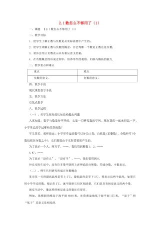 七年级数学上册 2.1数怎么不够用了（1）教案 北师大版
