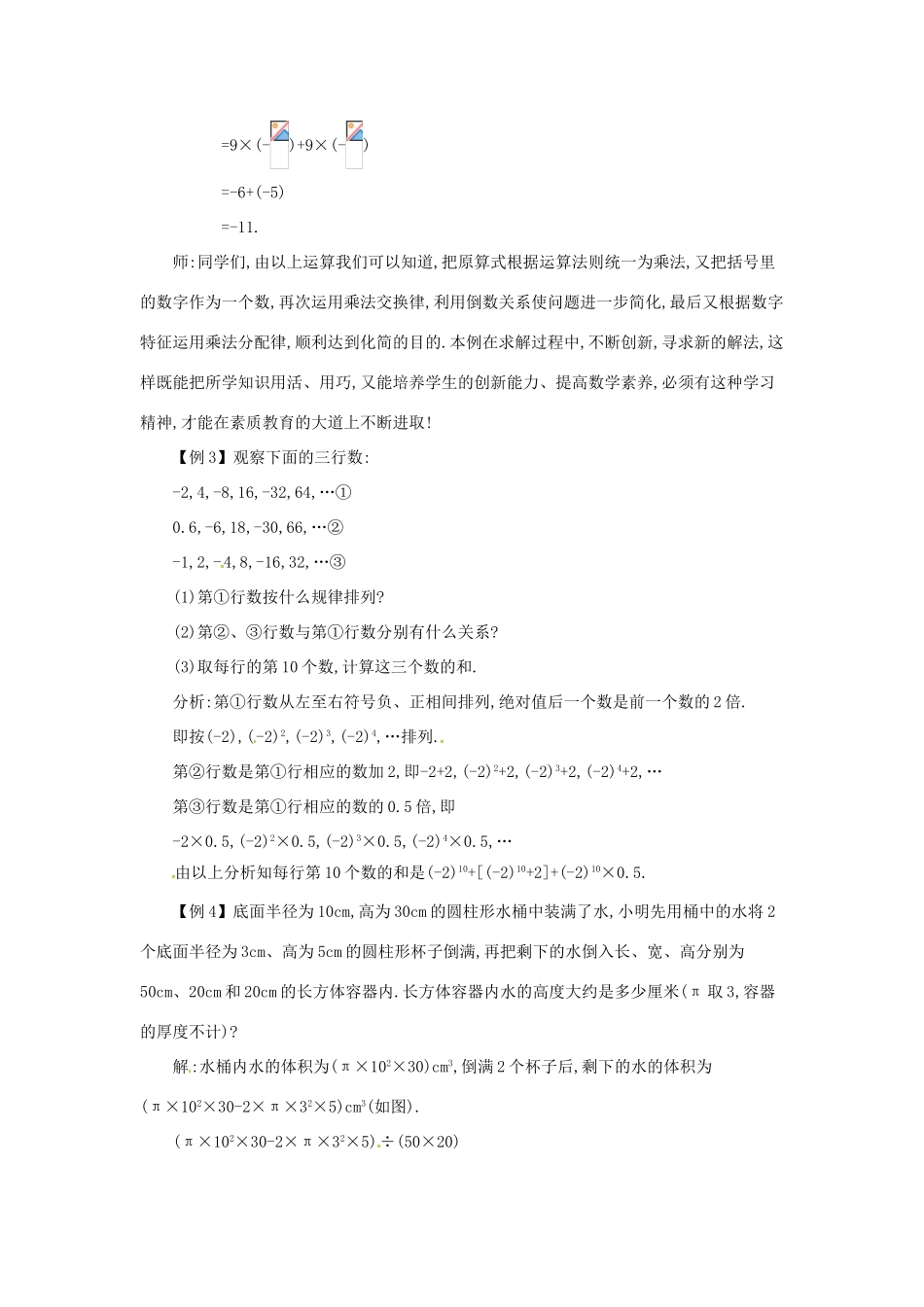 七年级数学上册 第1章 有理数 1.6 有理数的乘方 1.6.2 有理数的混合运算教案 （新版）沪科版-（新版）沪科版初中七年级上册数学教案_第3页