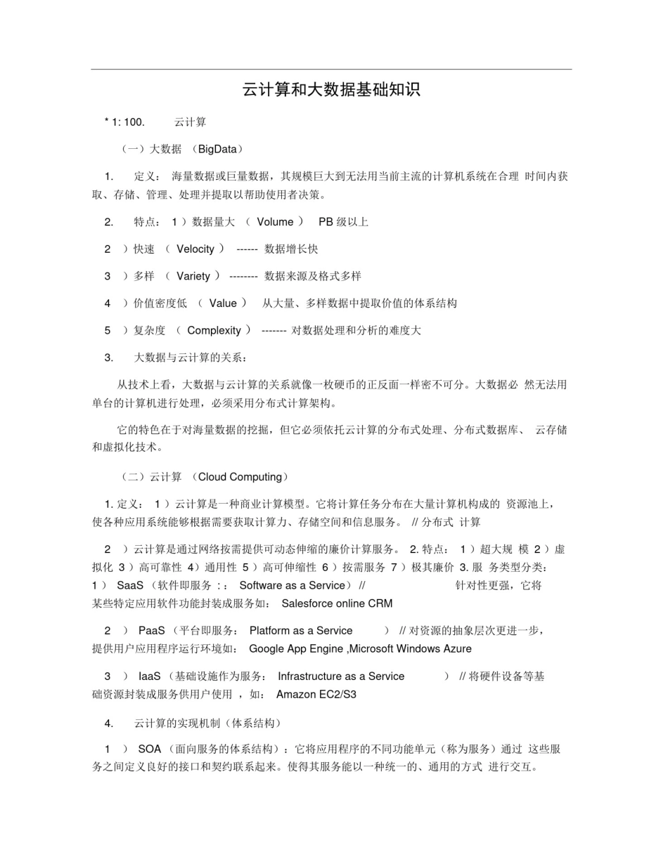 云计算和大数据基础知识_第1页