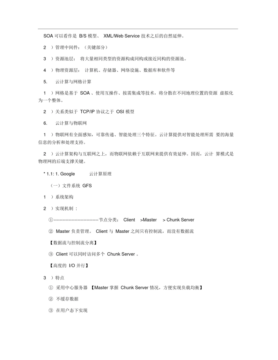 云计算和大数据基础知识_第2页
