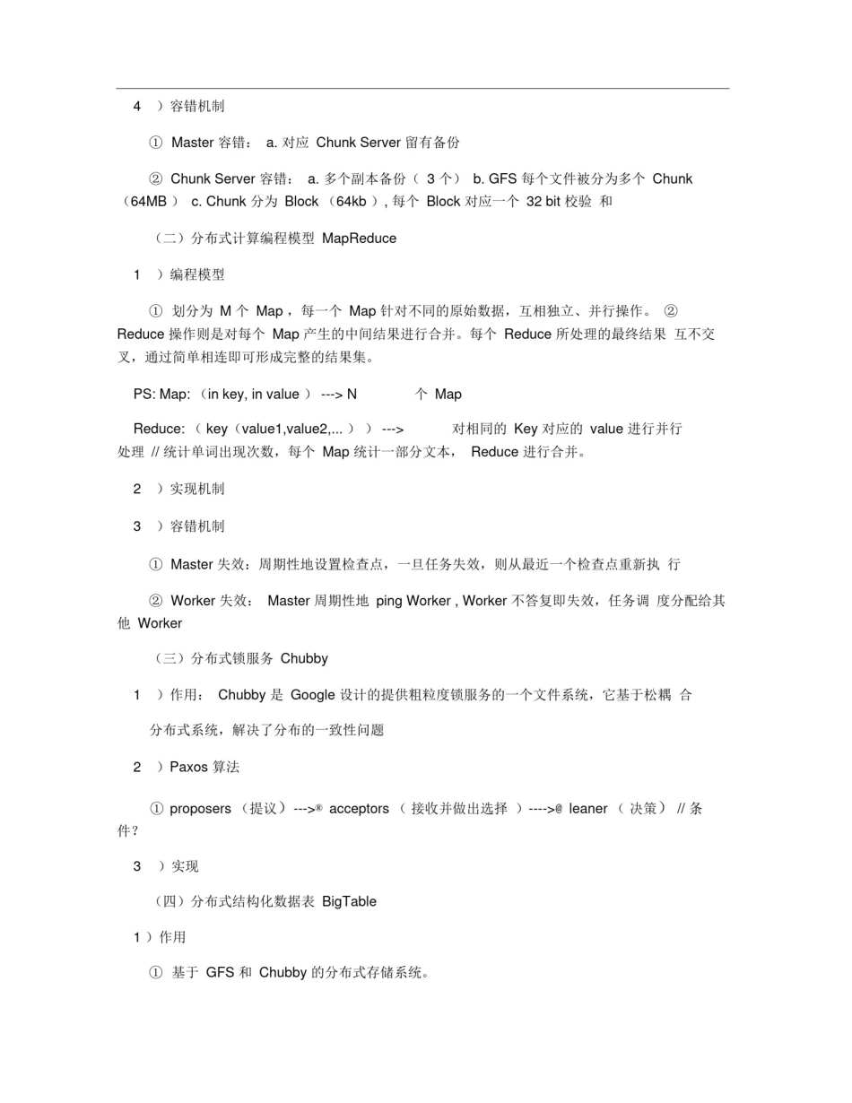 云计算和大数据基础知识_第3页