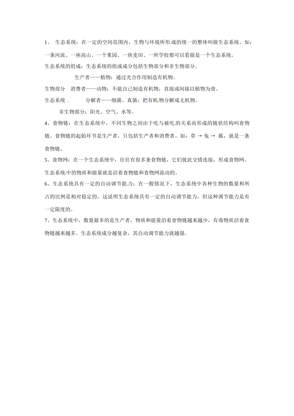 山东省临沭县第三初级中学七年级生物上册 生物和生物圈知识点教案 新人教版_第3页