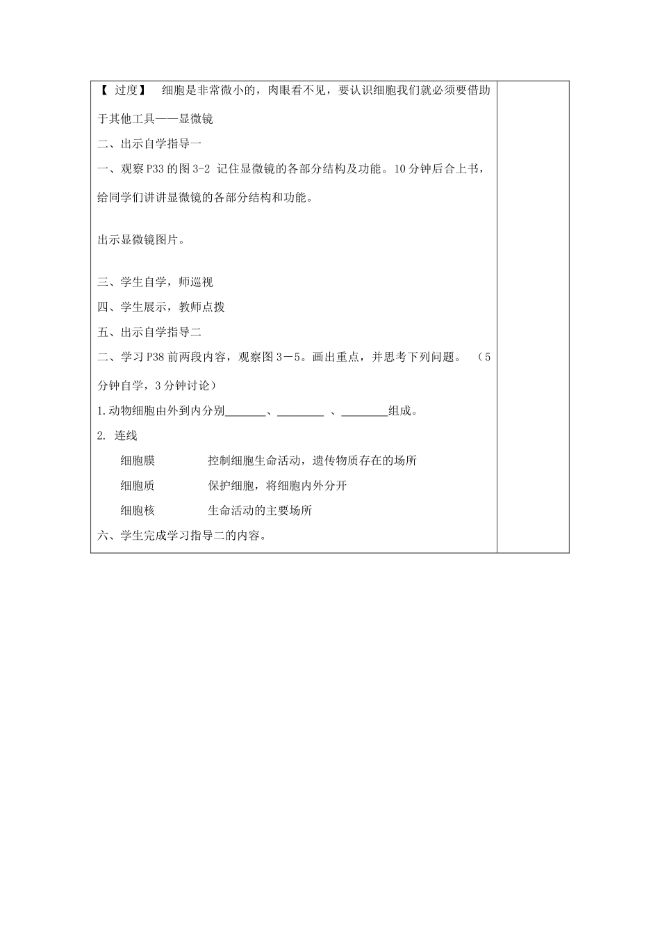 七年级生物上册 2.3.1 细胞的基本结构和功能教案 北师大版-北师大版初中七年级上册生物教案_第2页