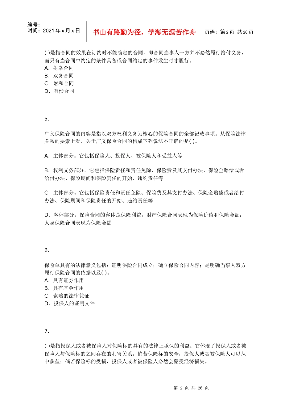 [保险经纪人]保险经纪从业人员资格考试模拟试题五_第2页