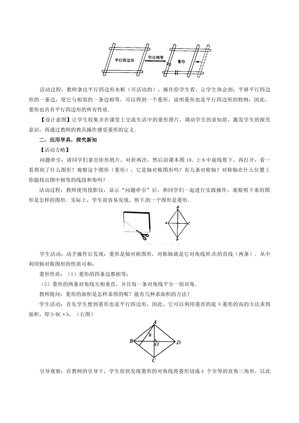 山东省临沐县青云镇中心中学八年级数学下册 1922 菱形（1）教案 人教新课标版_第2页