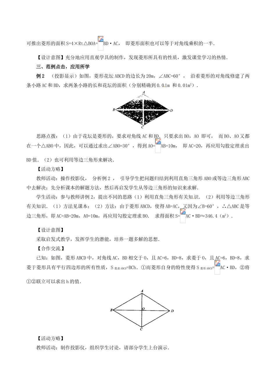 山东省临沐县青云镇中心中学八年级数学下册 1922 菱形（1）教案 人教新课标版_第3页
