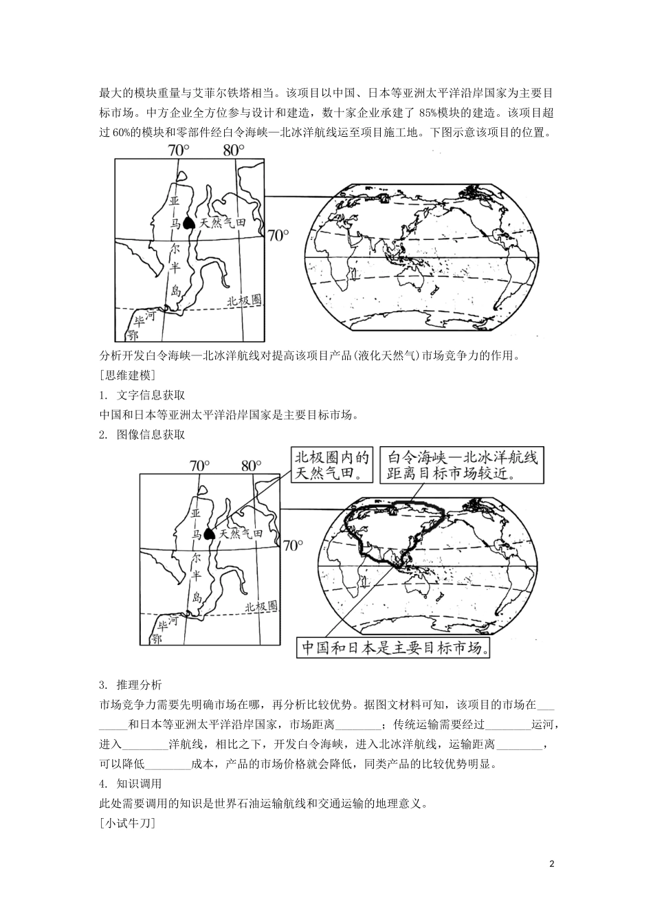 （锁定高考）高考地理一轮总复习 第十八章 世界地理 第1讲 世界地理概况讲义（含解析）新人教版-新人教版高三全册地理教案_第2页