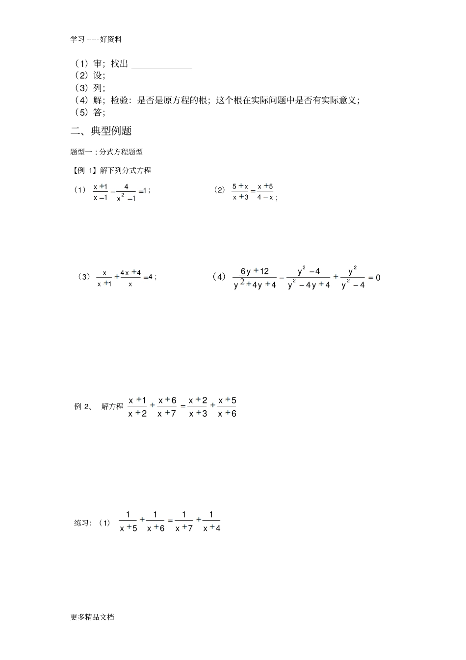 初二下数学分式方程经典例题及练习汇编_第2页