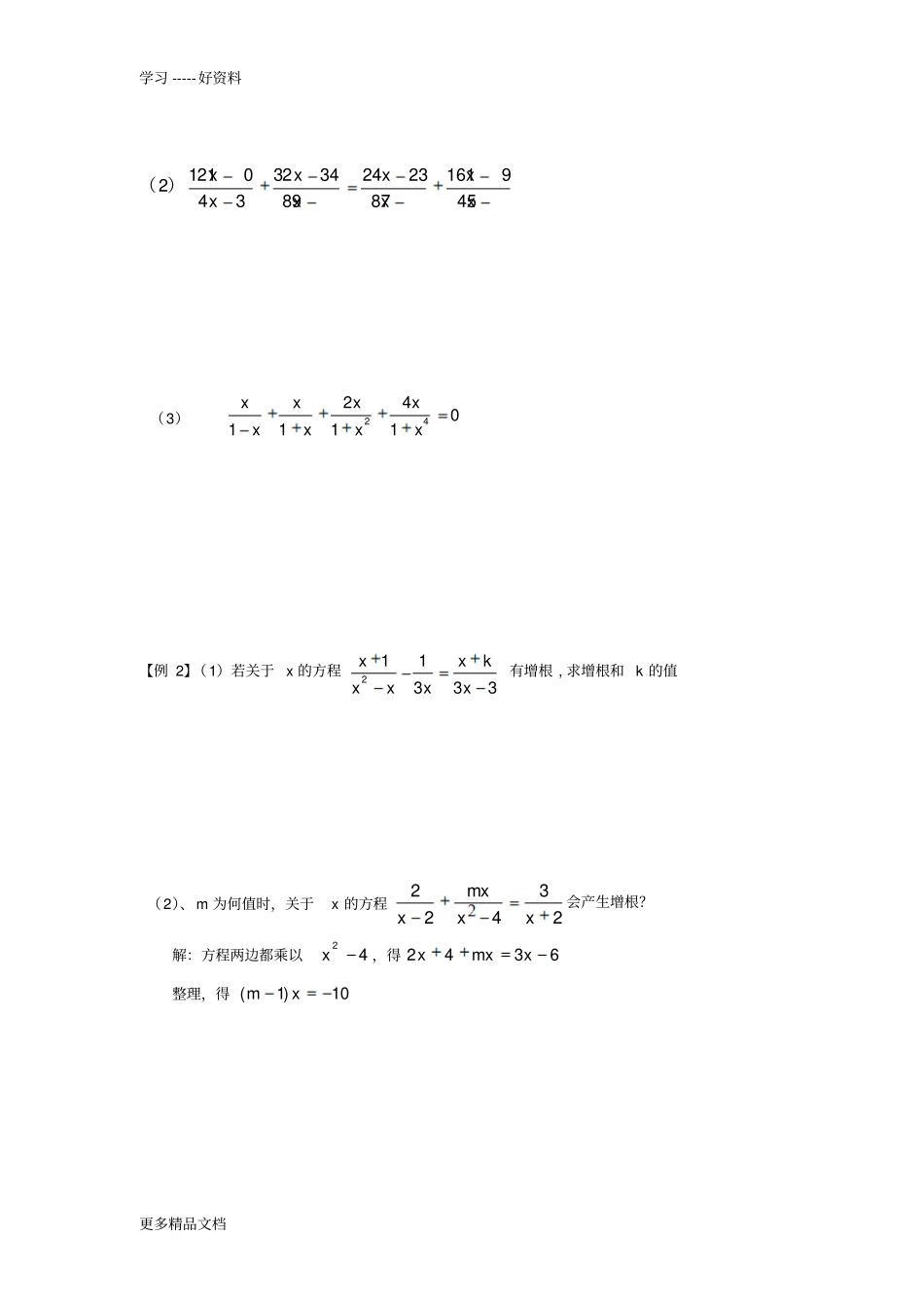 初二下数学分式方程经典例题及练习汇编_第3页