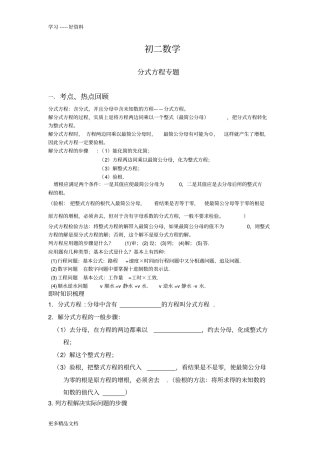 初二下数学分式方程经典例题及练习汇编