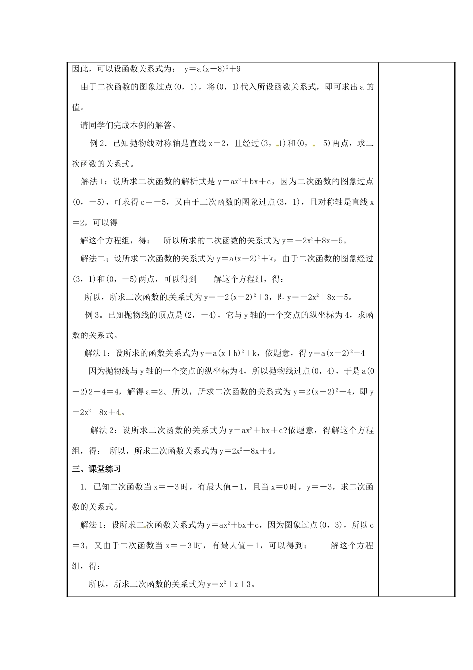 辽宁省庄河市第三初级中学九年级数学下册 26.3 实际问题与二次函数教案2 新人教版_第2页