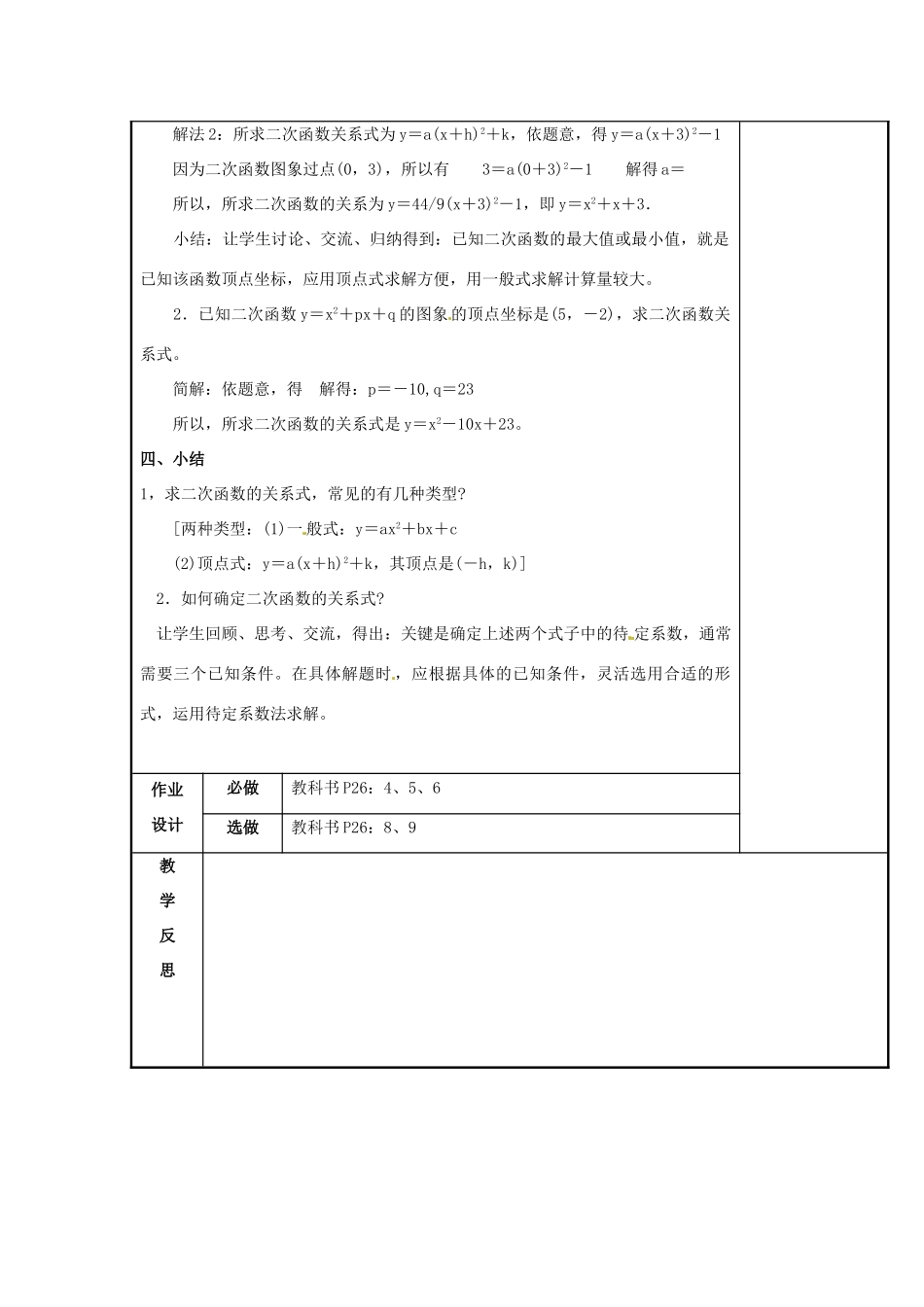辽宁省庄河市第三初级中学九年级数学下册 26.3 实际问题与二次函数教案2 新人教版_第3页