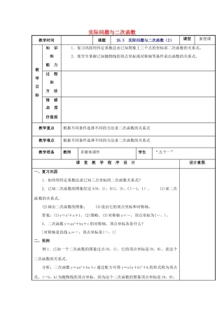 辽宁省庄河市第三初级中学九年级数学下册 26.3 实际问题与二次函数教案2 新人教版